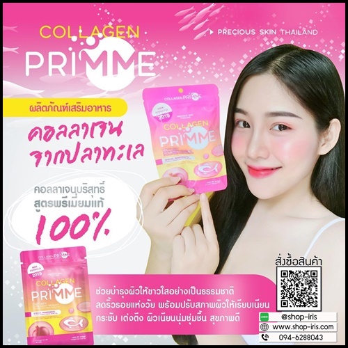 พริมมี่คอลลาเจน COLLAGEN PRIMM คอลลาเจนสูตรใหม่
