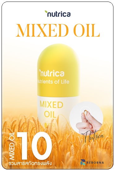 Nutrica MIXED OIL วิตามินระบบเส้นประสาทและกระดูก