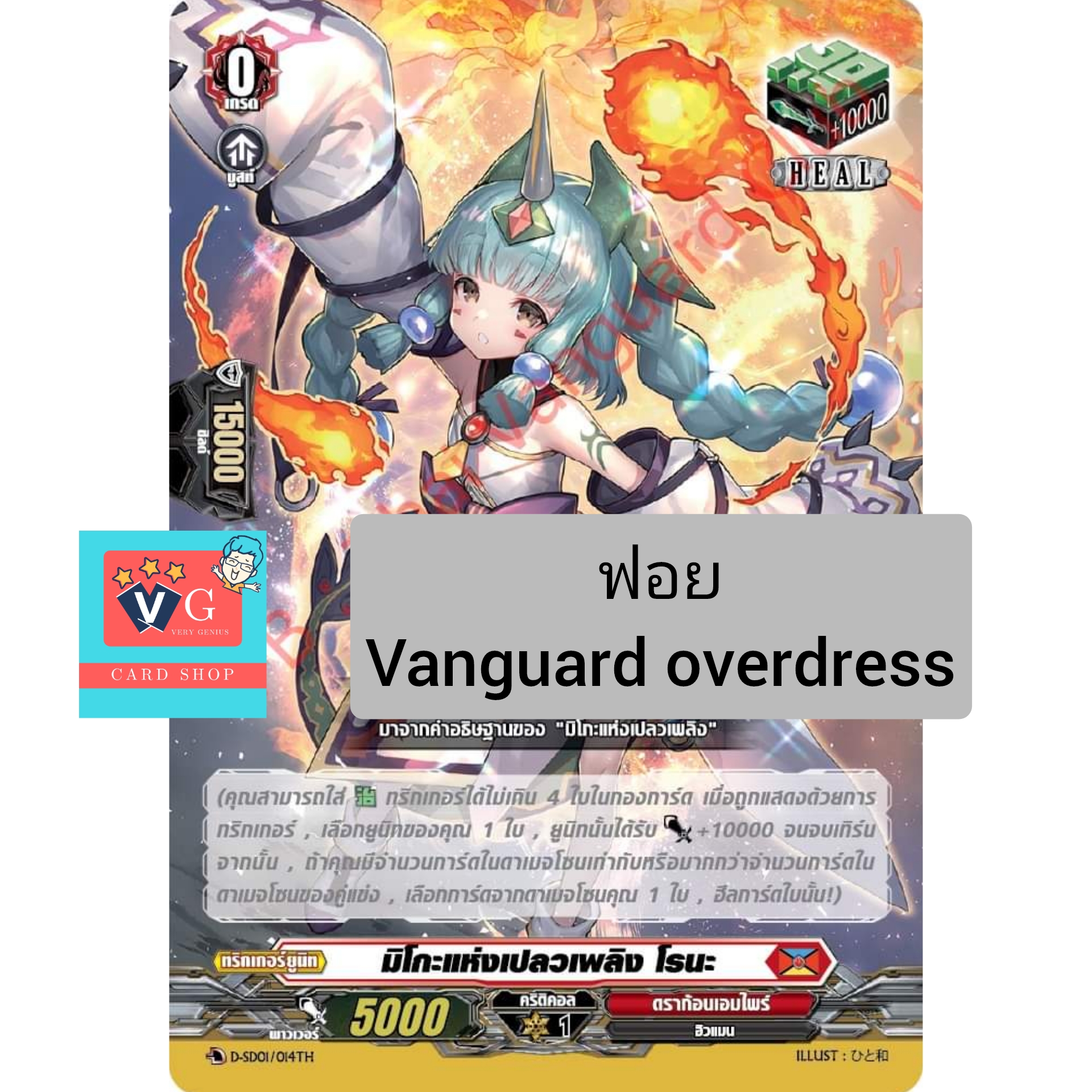 แยกใบการ์ดฟอยหลังกล่องแวนการ์ดโอเวอร์เดรส d-sd01 d-sd02 d-sd03 d-sd04 d-sd05