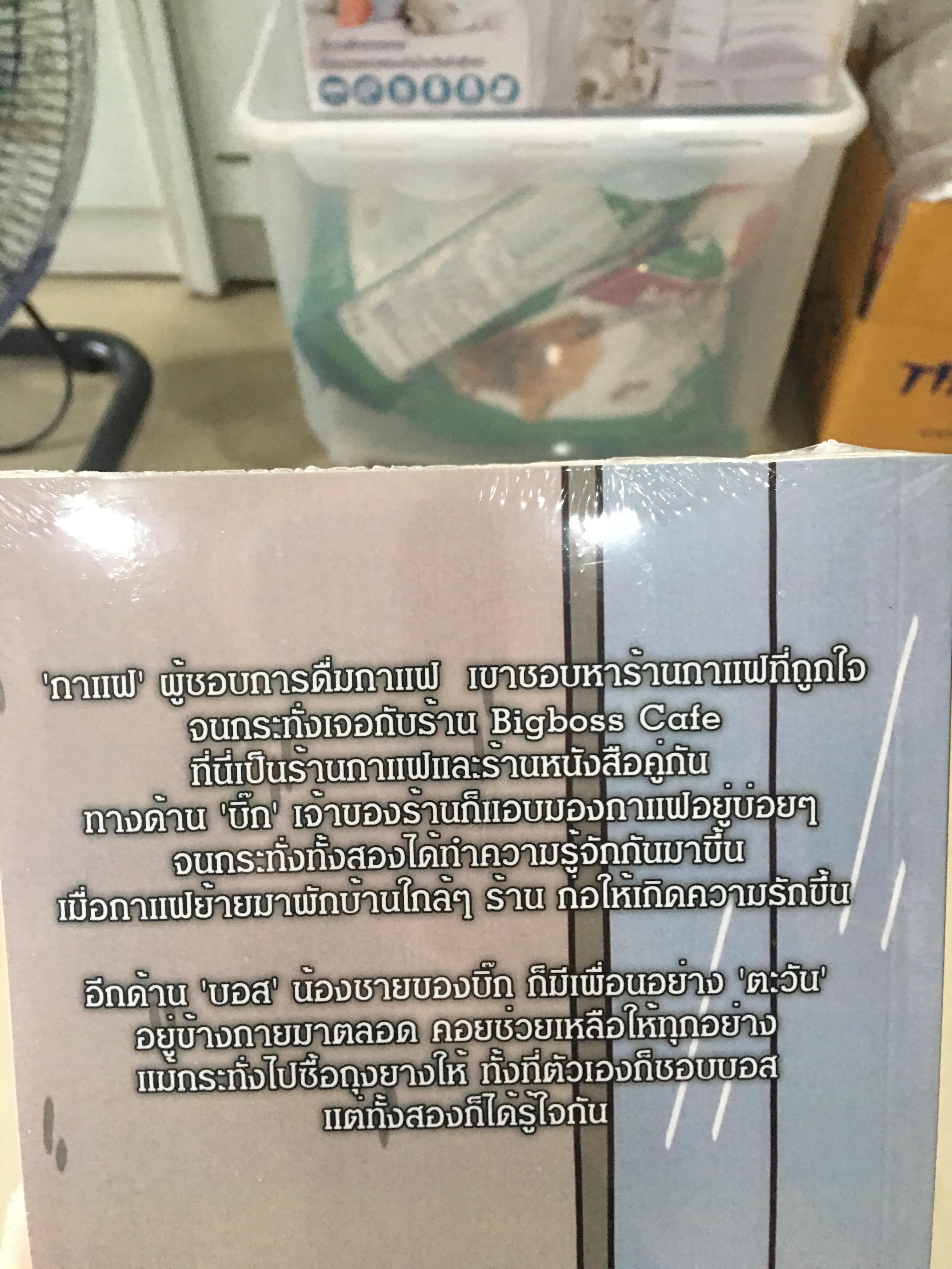 นิยายแต่ง กาแฟของผม รอบจอง