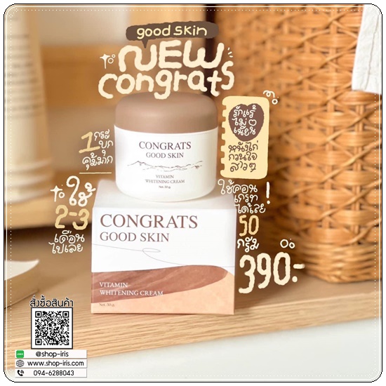 ครีมรักแร้ขาว Intensive Underarm Congrats Good Skin (แพ็คเก็จใหม่)
