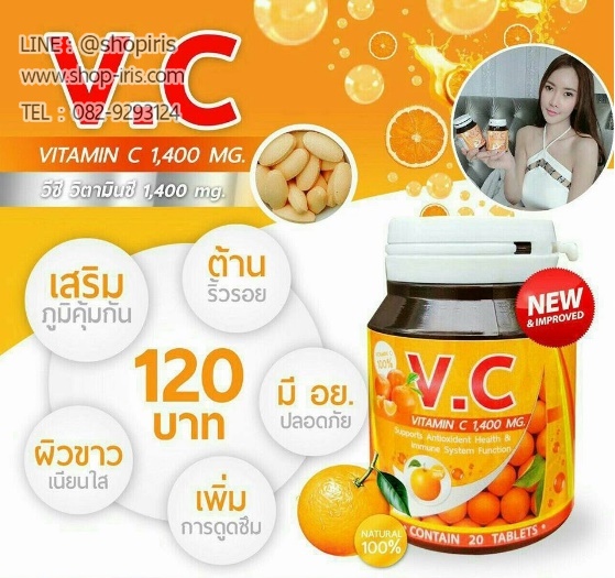 V.C วีซี วิตามินซีแท้ 1400mg