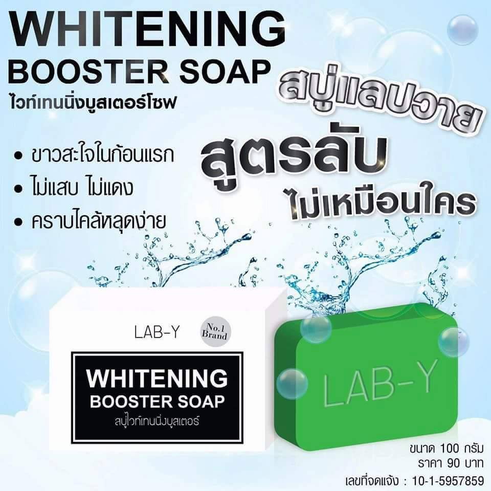สบู่แลปวาย (Lab-Y Whitening Booster Soap)