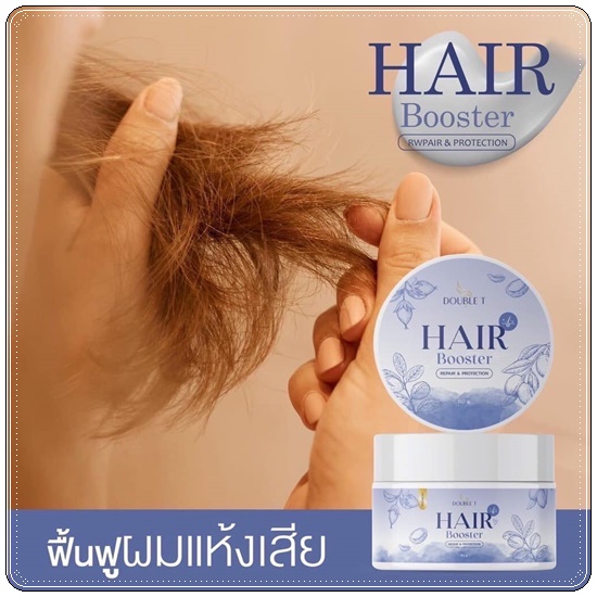 แฮร์บูสเตอร์ Hair Booster DOUBLE T