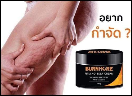 ครีมสลายไขมันเฉพาะจุด Burnmore Firming Body Cream