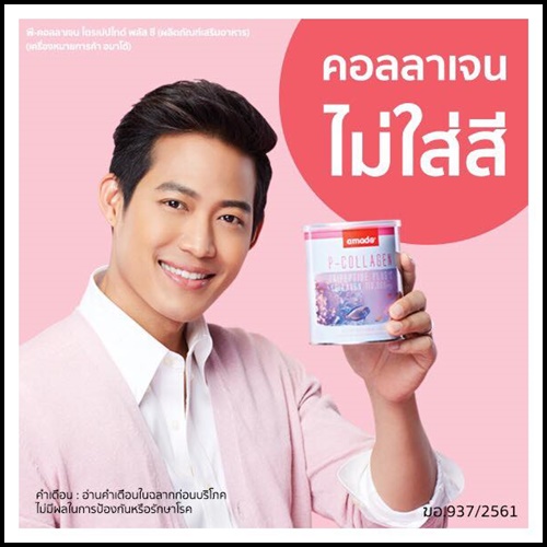 Amado P-Collagen อมาโด้ คอลลาเจน แพ็คเกจใหม่ล่าสุด