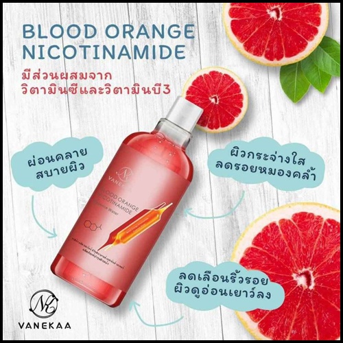 วานีก้า บลัด ออเรนจ์ เอสเซนส์ Vanekaa Blood Orange Nicotinamide Essence Water
