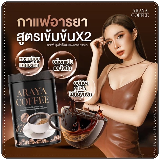 กาแฟอารยา Araya Coffee