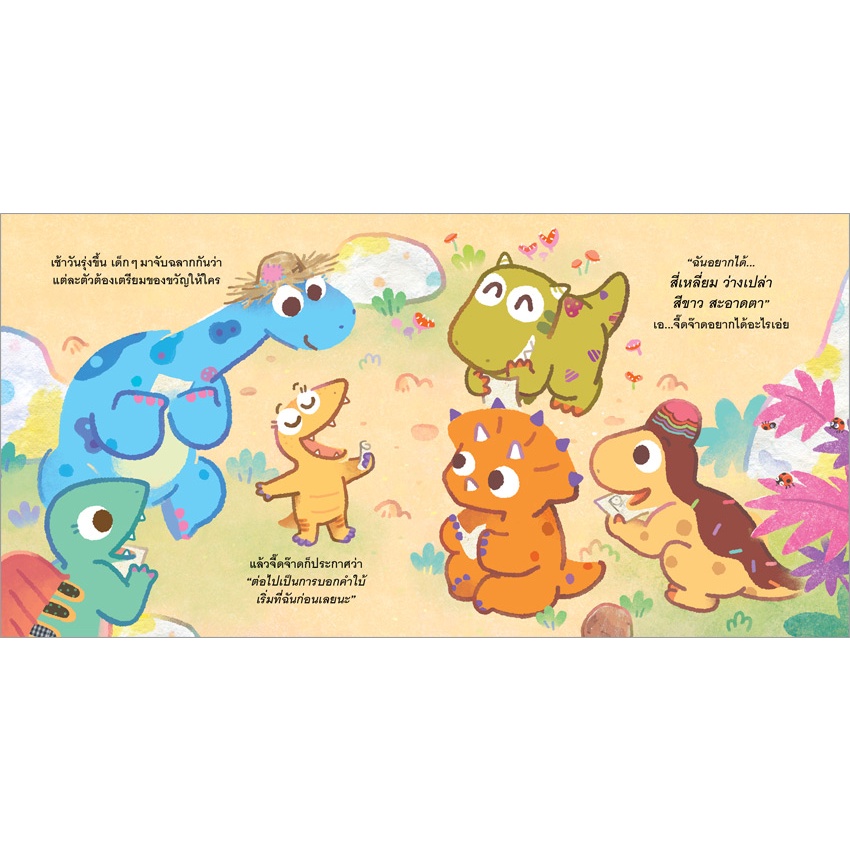 ของขวัญอะไร ของใครเอ่ย | What is this gift and Who is it for ไทย-อังกฤษ (ปกอ่อน) 3-5 ปี
