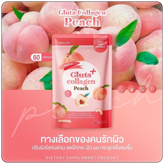 กลูต้าคอลลาเจนพีช Gluta Collagen Peach VEERA
