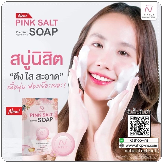 สบู่นิสิต NISIT VIPVUP SOAP Premiem Pink Salt สบู่เกลือชมพู