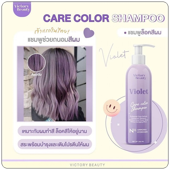 แชมพูล็อคสีผม Care Color Shampoo VictoryBeauty