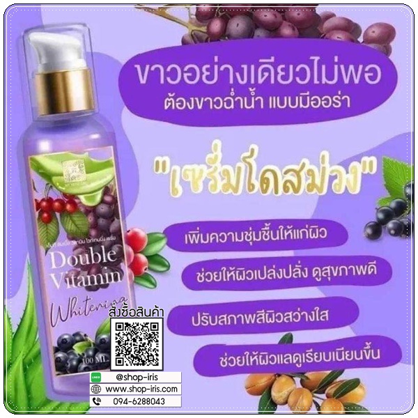 เซรั่มโดสม่วง MT Double Vitamin Whitening เซรั่มหัวเชื้อผิวขาว