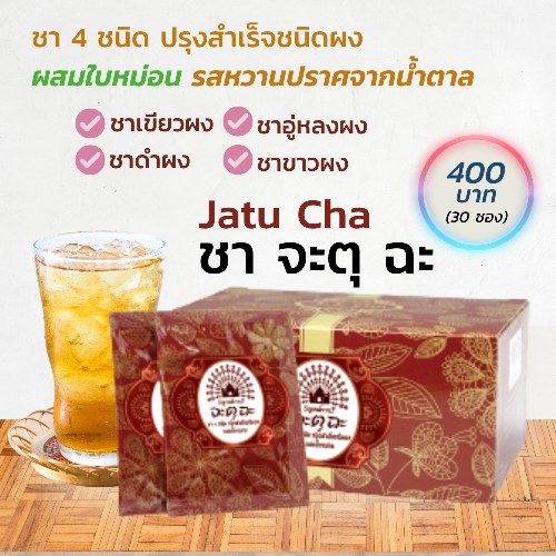 กิฟฟารีน ชาจะตุฉะ ชา 4 ชนิด