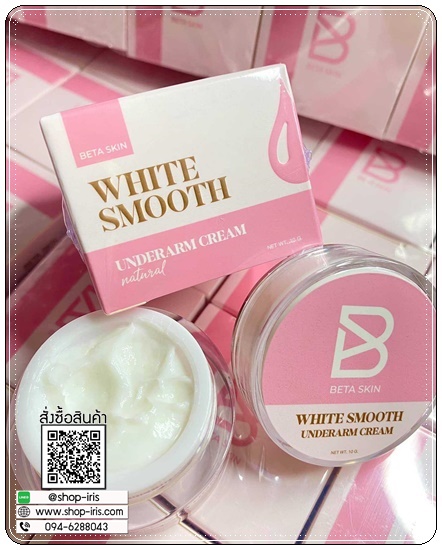 ครีมรักแร้ขาว ไวท์สมูท White Smooth Underarm Cream แพ็คเกตใหม่