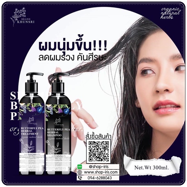 เเชมพูคุณศรี KhunSri Butterfly Pea Herbal Shampoo + Treatment (1แถม1)