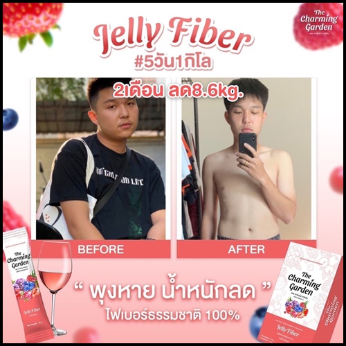 เจลลี่ไฟเบอร์ Jelly Fiber The Charming Garden