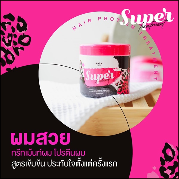 ซุปเปอร์ แฮร์ โปรตีน ทรีทเม้นท์รดา RADA Super Hair Protien Treatment