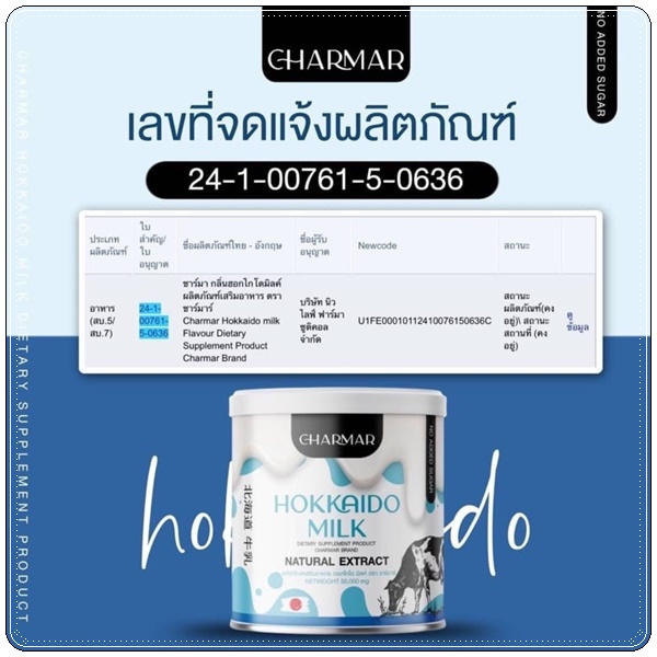 โปรตีนนมชาร์มาร์ Hokkaido Milk CHARMAR นมชงผอมฮอกไกโด