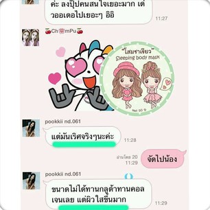 โสมชาเขียว sleeping body mask สูตรมาส์กนอน