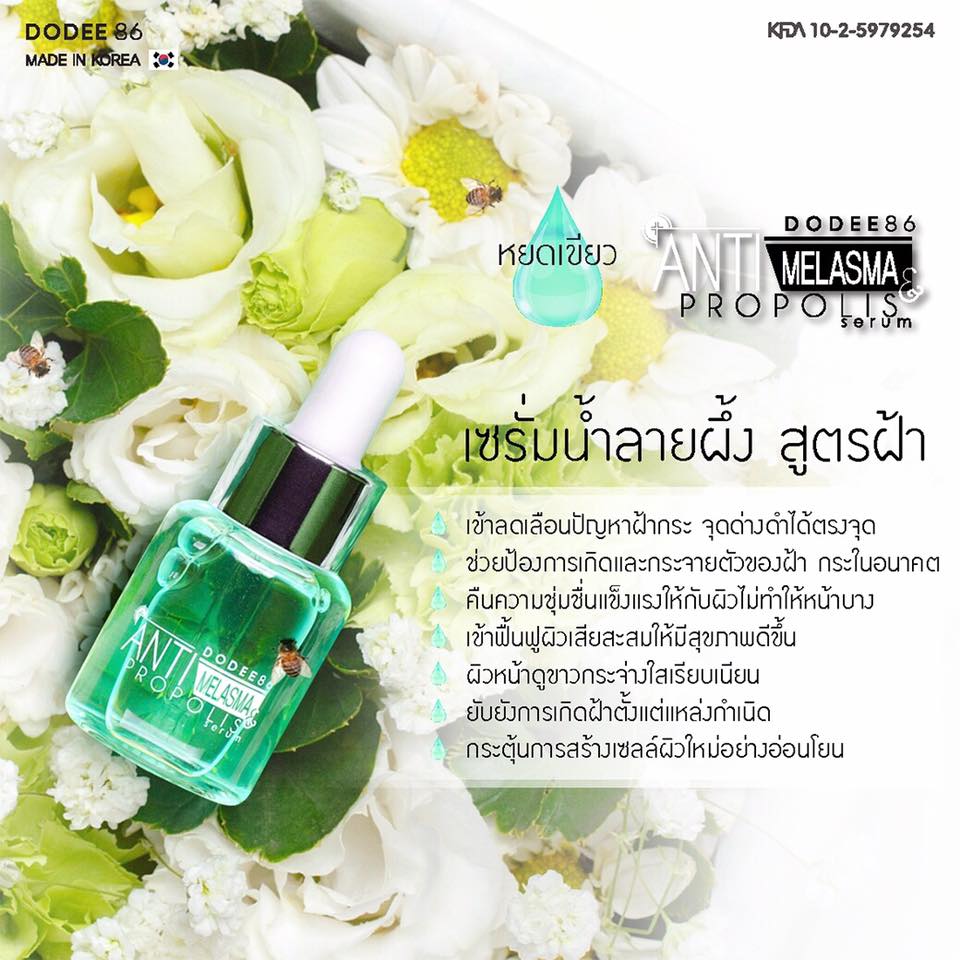 เซรั่มน้ำลายผึ้ง By แมลงเมี่ยง