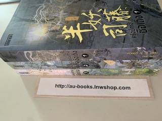 ครึ่งปีศาจซือเถิง1-3/เหว่ยอวี๋