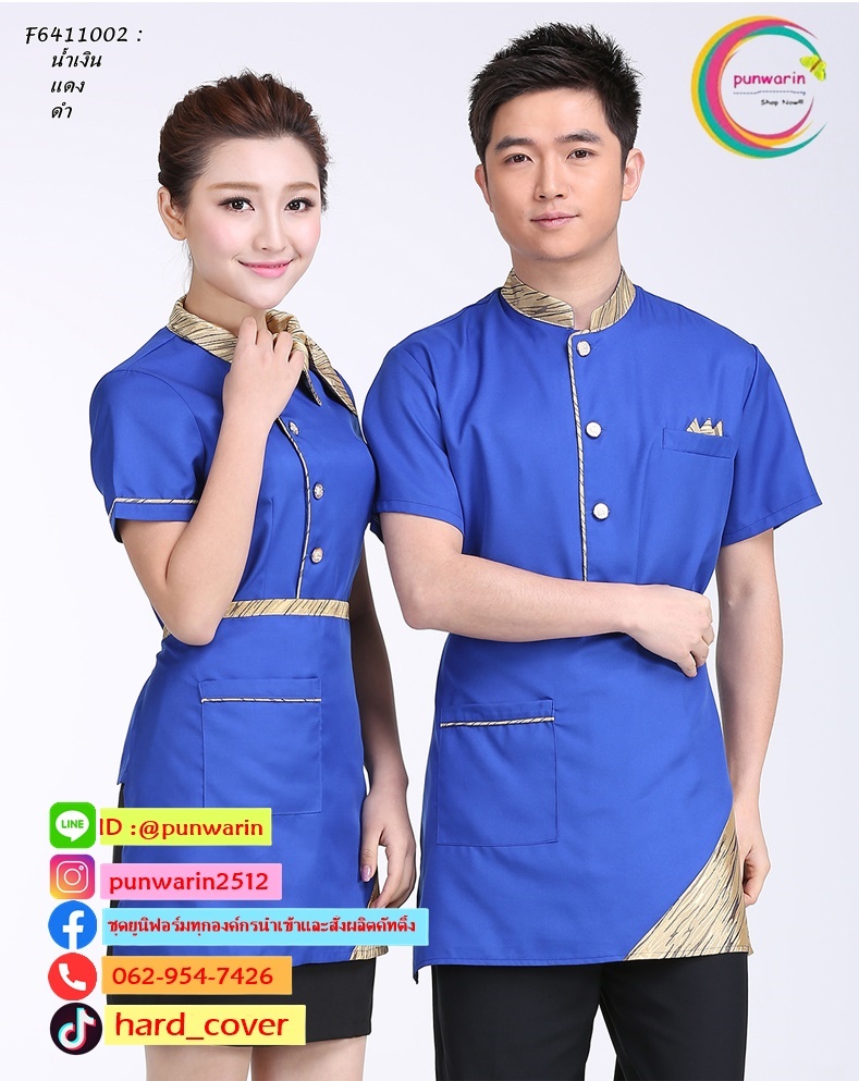 เสื้อพนักงานต้อนรับ เสื้อพนักงานเสริฟ เสื้อพนักงานโรงแรม เสื้อพนักงานร้านอาหาร สีภาพ L-3XL F6411002 เสื้อ แถมผ้ากันเปื้อน