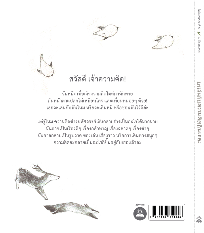 มาเล่นกับความคิดกันเถอะ(ปกแข็ง) 4 ปี+