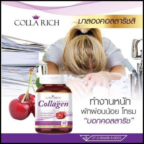 คอลล่าริช คอลลาเจน COLLARICH COLLAGEN