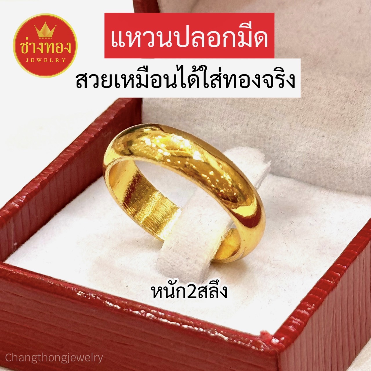 เเหวนเกลี้ยง เเหวนปลอกมีด หนัก1สลึง 2สลึง 1บาท