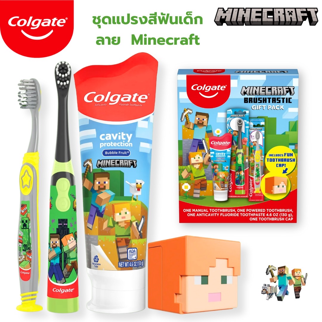นำเข้า 🇺🇸 Colgate Kids Toothbrush Set Minecraft Gift Set - ชุดแปรงสีฟันเด็กคอลเกตไมน์คราฟต์รสมิ้นต์ ราคา 990 บาท/เซท