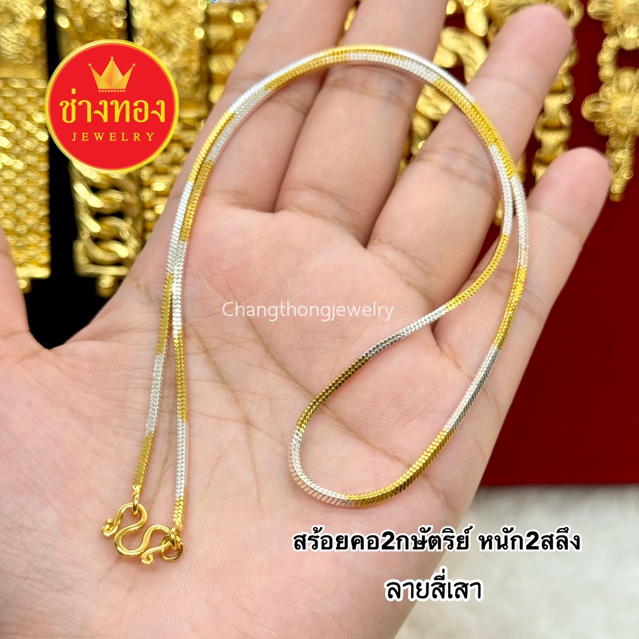 สร้อยคอ2กษัตริย์ หนัก2สลึง