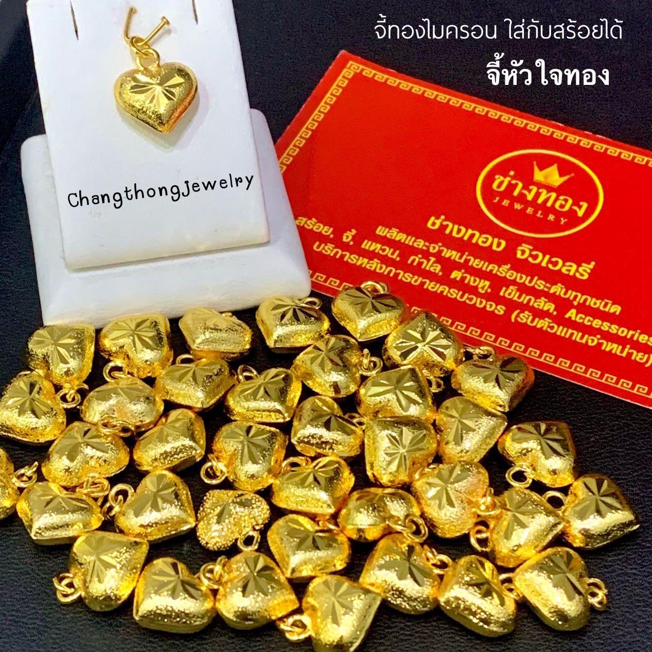จี้หัวใจทอง จี้ดาว จี้ทอง จี้ห้อยสร้อยคอ จี้ห้อยสร้อยข้อมือ