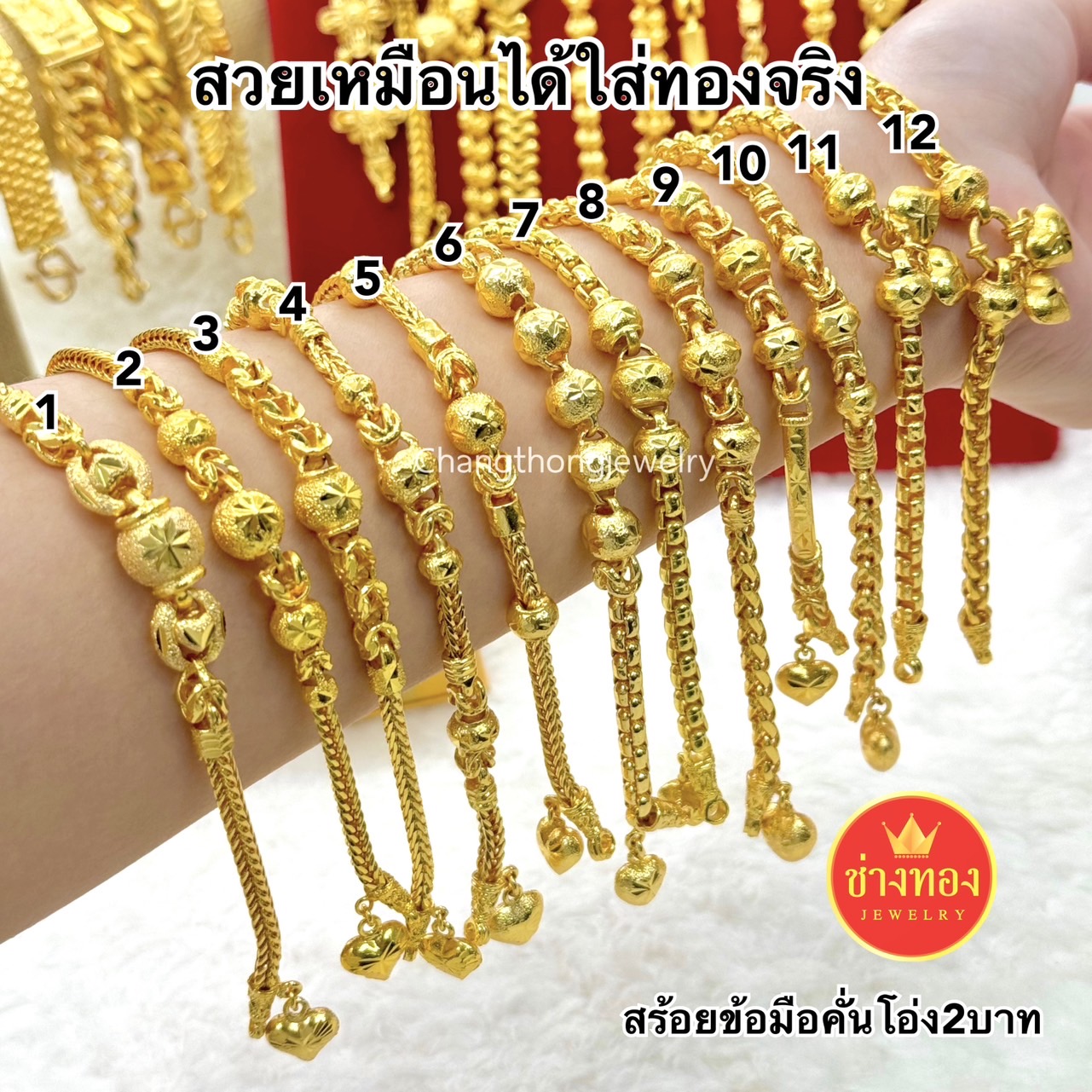 สร้อยข้อมือ2บาท (ลายคั่นโอ่ง)