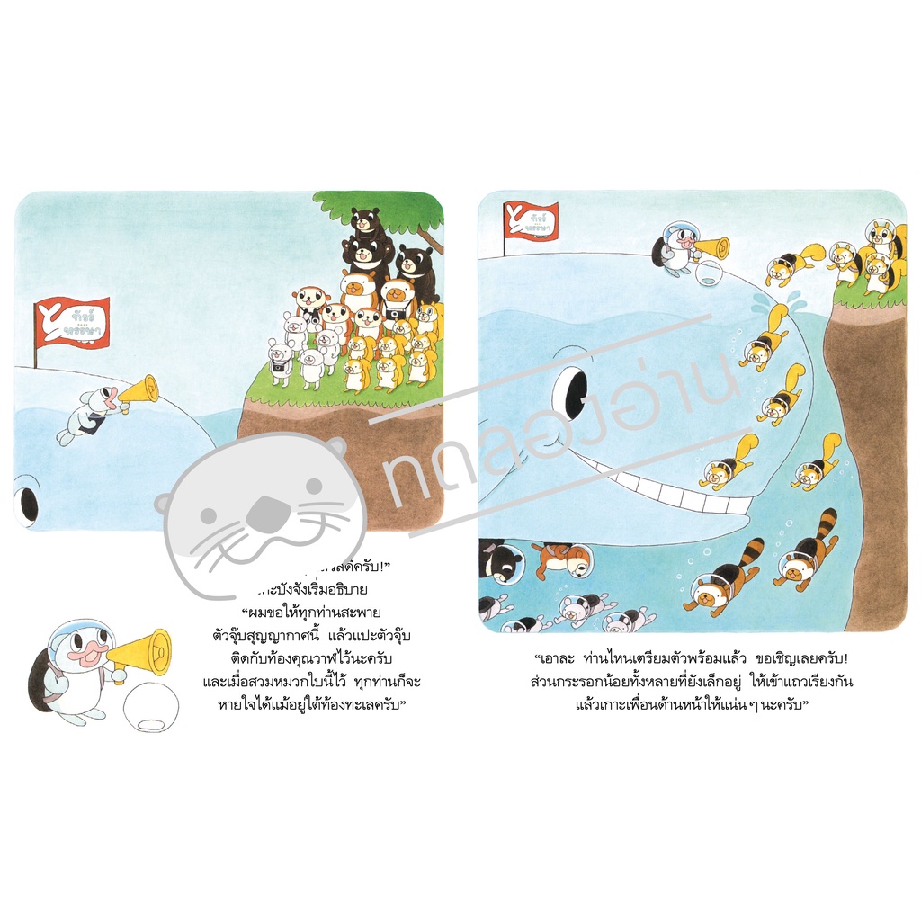 ทัวร์หรรษาคุณปลานำเที่ยว (ปกแข็ง) 3-5 ปี