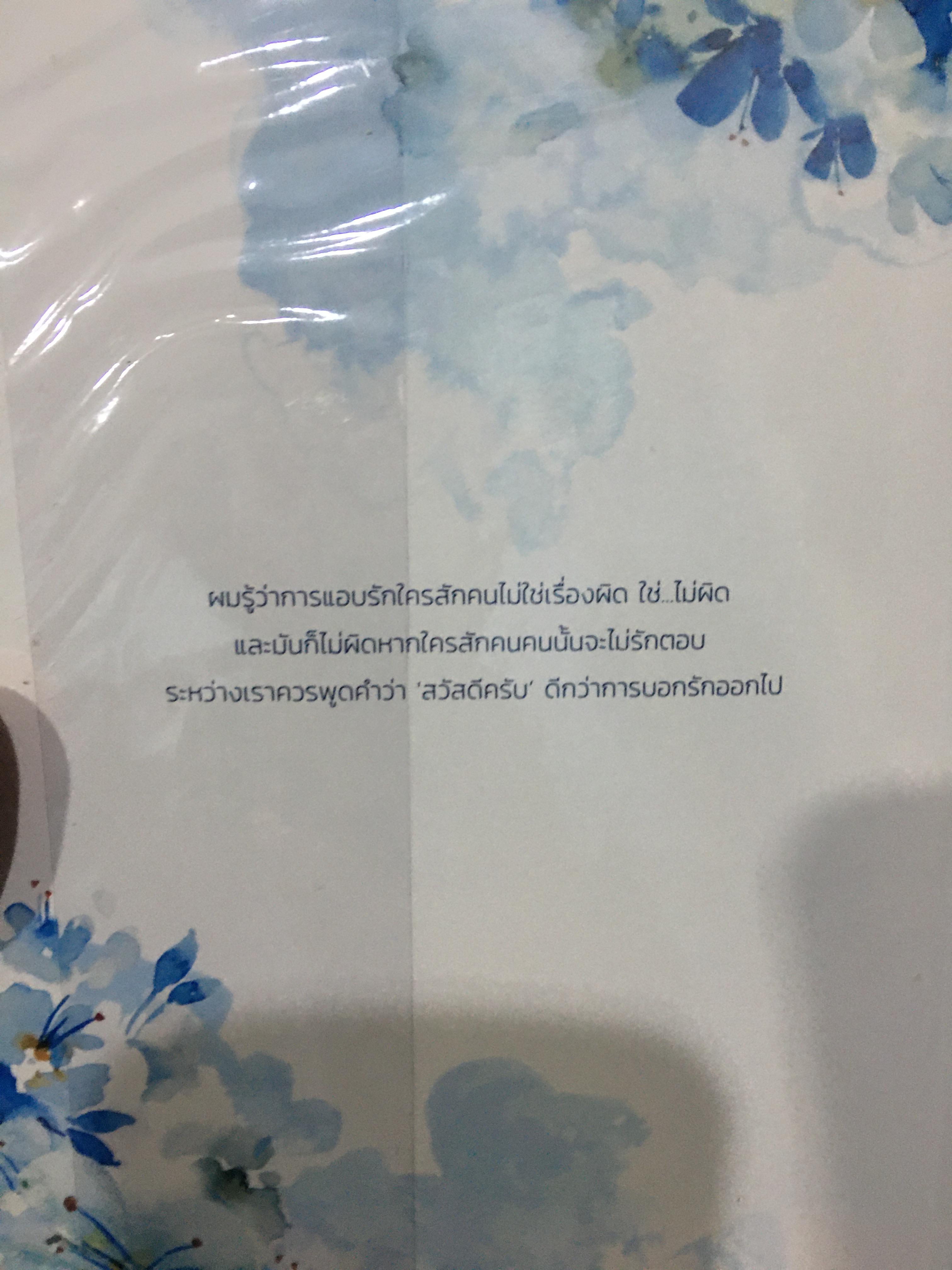 นิยายแต่ง สวัสดีครับคุณธนิก 2 เล่มจบ รอบจอง