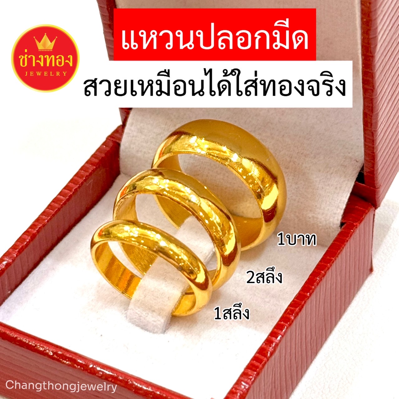 เเหวนเกลี้ยง เเหวนปลอกมีด หนัก1สลึง 2สลึง 1บาท