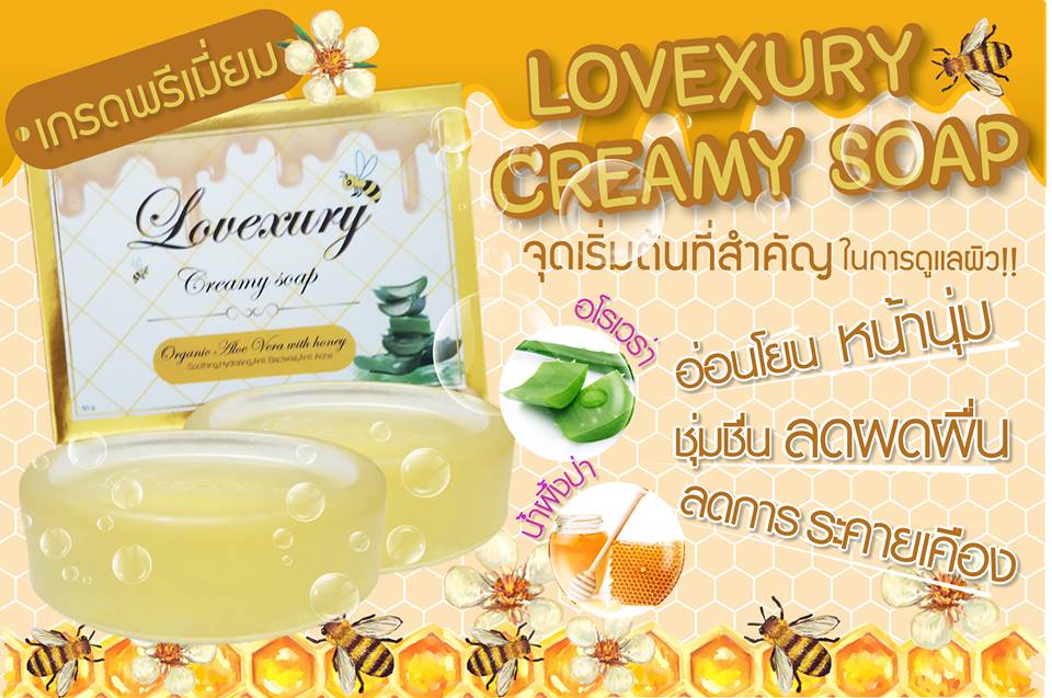 สบู่ครีมล้างหน้าเลิฟซูรี่ (Lovexury Creamy Soap) เกรดพรีเมี่ยม