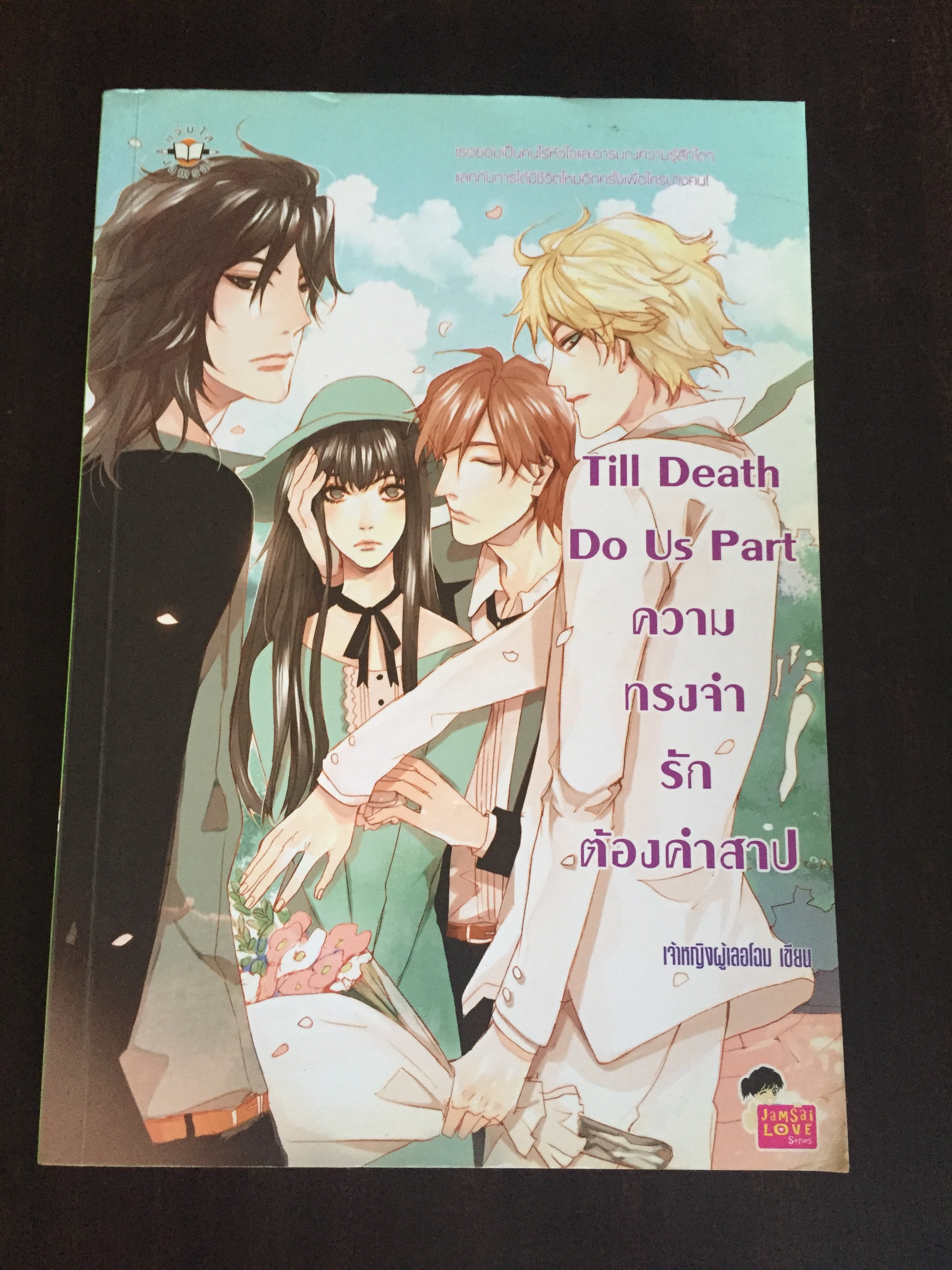 Till Death Do Us Part ความทรงจำรักต้องคำสาป