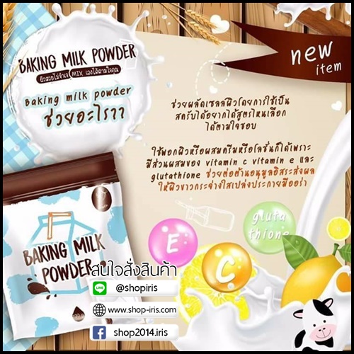 ผงน้ำนม สครับผิว Baking Milk Powder