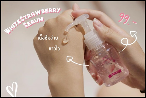 เซรั่มสตรอว์เบอร์รี่ขาว by SOFT & SOAP