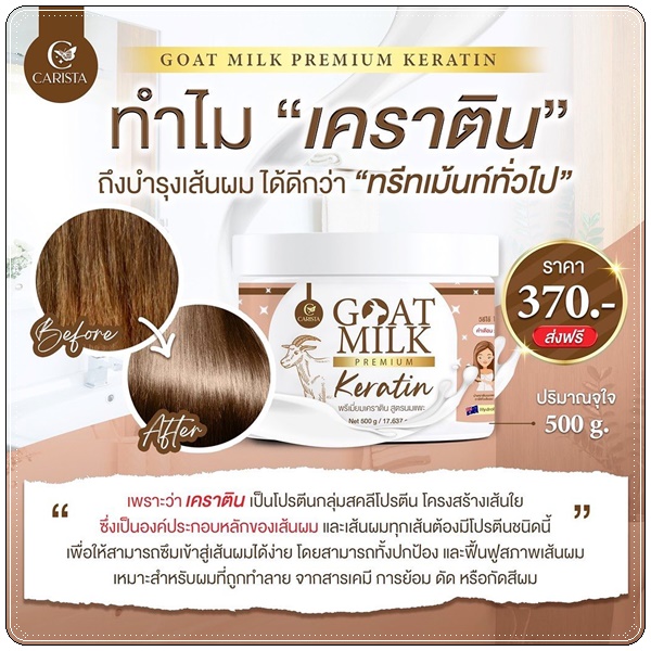 เคราตินนมแพะ Goat Milk Keratin ทรีทเม้นนมแพะ (ส่งฟรี)