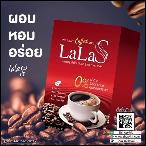 ลาล่า เอส คอฟฟี่ LaLa S Coffee กาแฟควบคุมน้ำหนัก