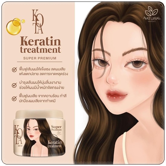 ทรีทเม้นบาบี้ Kota Keratin Treatment Super Premium โคทาพรีเมี่ยม เคราติน
