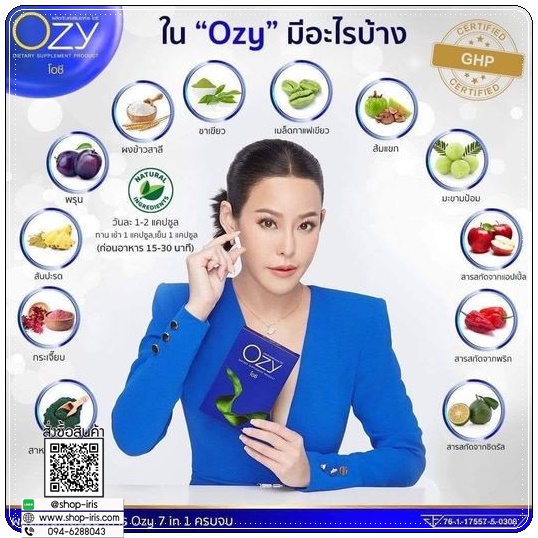 Ozy โอซี