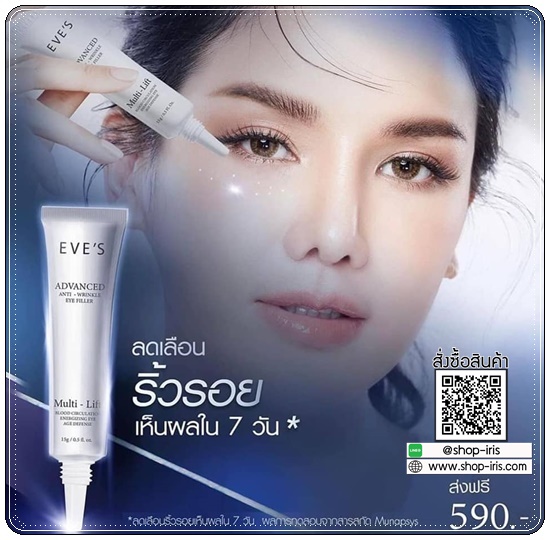 EVE'S Advanced Anti-Wrinkle Eye Filler ผลิตภัณฑ์บำรุงผิวรอบดวงตา (ส่งฟรี)