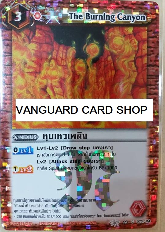 หุบเหวเพลิง แบบฟอย