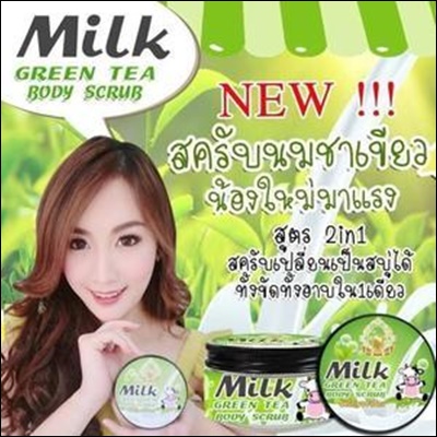 สครับนมชาเขียว Milk Green Tea Body Scrub