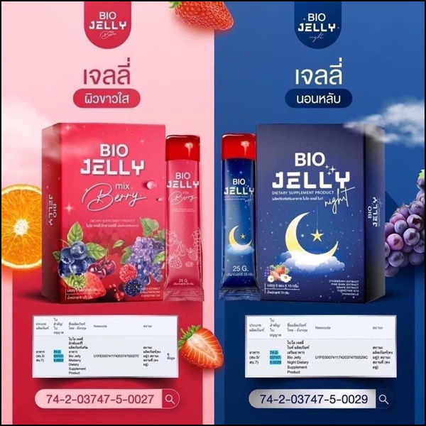 BIO Jelly เจลลี่ผิวขาว และแจลลี่นอนหลับ (โปร 1แถม1)