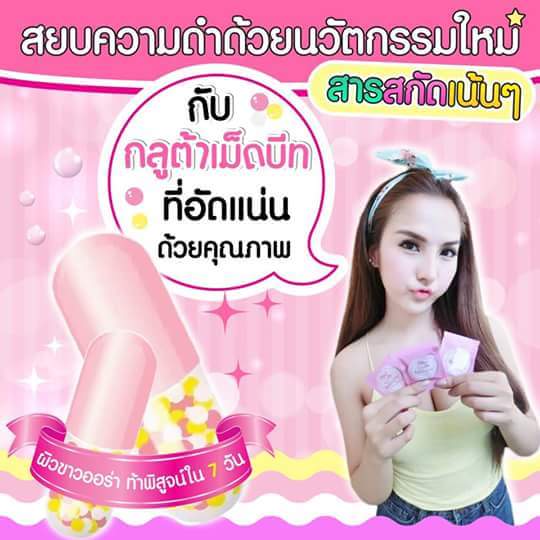 มินิกลูต้าคอลลาเจน Mini Gluta Collagen โปรสุดคุ้ม
